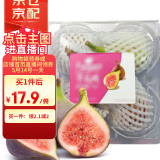 京鲜生 糖包子无花果   净重200g 生鲜水果