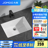 九牧（JOMOO）台下盆陶瓷盆卫生间洗手盆防溅水抗菌易洁单盆面盆家用(不含下水) 【小-方形台下盆】12756-预售