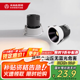 木林森照明LED射灯客厅天花嵌入式小山丘护眼深防眩 7瓦暖白光开孔75mm