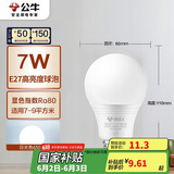 公牛（BULL）LED灯泡E27螺口球泡灯 7W球泡白光（日光色）6500K