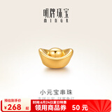 明牌珠宝生日礼物 黄金足金3D硬金元宝手链串珠送礼男女宝宝AFP0594定价 串珠款  招财金宝 约0.14-0.20克