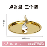 福澤天下点香盘檀香沉香艾草蚊香托盘盘香香托香插4小时盘香