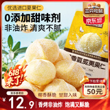 三只松鼠椰香味夏威夷果仁65g/袋 非油炸袋装坚果小包装休闲零食