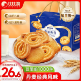 比比赞（BIBIZAN）黄油曲奇礼盒1350g饼干糕点年货送礼休闲零食曲奇饼干