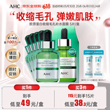 AHC胶原蛋白收缩毛孔补水面膜 5片/盒 弹嫩肌肤 生日礼物送女友