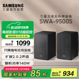 三星（SAMSUNG）SWA-9500S无线后置环绕音箱条形回音壁全景声专用环绕（Q700D/Q800D理想搭配，增加2.0.2声道）