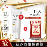 OLAY【回购券】烟酰胺美白身体乳 超白瓶30g 滋润保湿润肤提亮男女士