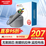 HIKVISION海康威视超五类网线工程级无氧铜箱线CAT5e百兆网络双绞线监控家装专用100米/箱1LN5E-E/E