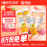 康恩贝 维生素C泡腾片4支*20片 vc泡腾片（甜橙味2支+水蜜桃味2支）