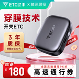 ETC助手2025灵敏款迷你智能无卡etc设备全国通用高速95折汽车etc办理官方