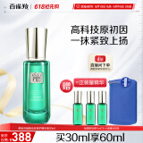 百雀羚草本帧颜淡纹修护精华液30ml 淡化细纹紧致肌肤国货送妈妈送女友