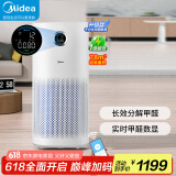 美的空气净化器去甲流病毒除甲醛除菌除异味过敏原 PM2.5双数显烟味宠物浮毛臭味装修家用 【甲醛数显】RX600P