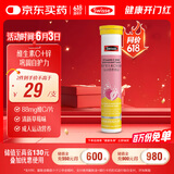Swisse斯维诗 维生素C+锌泡腾片 巩固自护力 成人运动营养 草莓味 20片