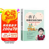 孩子，你是在为自己读书