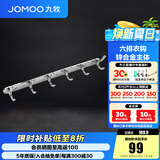九牧（JOMOO） 厨卫挂件浴室五金挂件挂衣钩衣帽挂钩加厚锌铜合金衣钩93880系列 六排衣钩