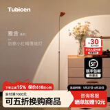 Tubicen小红帽落地灯客厅高级感轻奢落地氛围灯卧室沙发旁边的灯 法拉利红【基础款】
