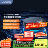 Aqara网关M2 2022款（HomeKit版）智能家居 可siri语音联动 智能网关