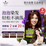 施华蔻（Schwarzkopf）怡然摩丝染发霜4.7暖枫栗棕 泡泡染发剂染发膏植物轻松染盖白发
