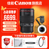 佳能百微 100微距镜头 全画幅 单反相机镜头 口腔牙科专用镜头 EF100 2.8+MF-R76闪光灯 标配单镜头（无UV保护镜 建议选购套餐）