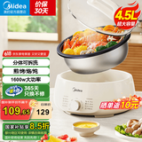 美的（Midea）【国家补贴】电火锅 火锅专用锅3-4人 电锅一体家用多功能锅 一锅多用宿舍电煮锅 电热锅分体可拆 4.5L 【升级大功率|可拆洗锅身】HGE3026
