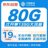 中国移动流量卡19元月租135G全国通用电话卡长期上网手机卡非无限永久卡【号卡中心】