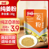 乐畅纯正姜粉30g 0添加无硫熏 商超同款 干姜粉姜茶大料煲汤炒菜调料