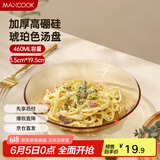美厨（maxcook）高硼硅玻璃盘水果盘汤盆盘碟菜盘盘子沙拉盘19.5cm单只装MCWA3157