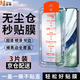 迈谷斯【秒贴无尘仓】适用华为mate60钢化膜防窥秒贴华为mate60手机膜全屏覆盖高清防摔防刮耐磨手机贴膜 华为mate60【全屏高清无尘仓款秒贴神器】3片