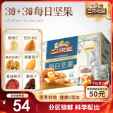 三只松鼠每日坚果750g 坚果礼盒零食礼包核桃腰果葡萄干 团购送礼