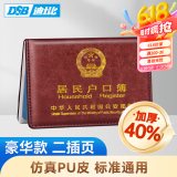 DSB（迪士比）户口簿户口本保护套2二插页通用款豪华加厚皮套居民户口本保护套外皮外套外壳枣红色
