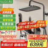 惠达（HUIDA）淋浴花洒增压套装精铜主体家用卫生间喷头沐浴节水花洒全套DW656