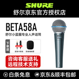 SHURE舒尔beta58a麦克风 有线话筒 小蓝圈 专业舞台演出直播K歌录音手持动圈家用唱K歌麦克风声卡套装 BETA58A 标配【送5米3.5手机声卡线】