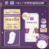 蓓姿女性漏尿护垫吸水巾160mm*24片 孕产妇中年女性轻失禁净味纸尿片
