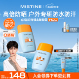 蜜丝婷摇摇乐40ml*2高倍防晒霜乳防水防汗晒后修复户外学生