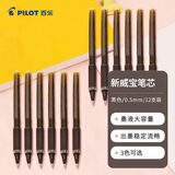 百乐（PILOT）按动中性笔替芯签字笔水笔芯大容量 (适用于BLN-VBG5) BLS-VBG5  0.5mm黑色12支装