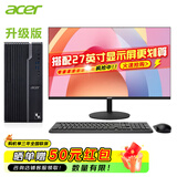 宏碁（acer）台式电脑高端办公商用家用绘图设计全套游戏 主机+高清27英寸 酷睿14代i5/32G/1T/3050M独显8G