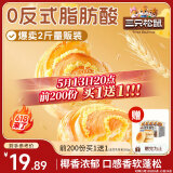 三只松鼠椰蓉手撕面包 早餐点心休闲零食酵母代餐饱腹食品整箱1000g/箱