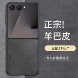 尚苏 适用 三星Zflip7手机壳折叠屏Galaxy Z Flip7保护套羊巴皮上下防摔防磨女男款皮套外壳星空黑