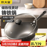 炊大皇 铸铁炒锅 无涂层铁锅平底炒菜锅32cm氮化防锈不挑灶典精DJ32ZT-S
