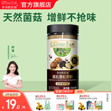 爷爷的农场有机调味料品 拌饭料猪肝粉酱油辅食添加 黑松露松茸鲜100g