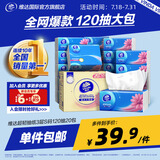 维达（Vinda）抽纸 超韧韧性升级3层真S码  卫生纸餐巾纸面巾纸 优等品经典无香 经典商超同款 3层 120抽*20包