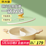 炊大皇 鸳鸯火锅30cm不粘锅易洁火锅盆汤锅加厚锅具电磁炉通用适用4-6人