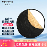 唯卓仕60/80/110cm五合一反光板摄影折叠便携金银黑白5色人像照片拍摄视频柔光板直播外拍补光遮光打光板 60cm五合一反光板