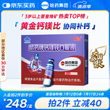 哈药 钙镁锌口服液10ml*90支葡萄糖酸钙锌口服溶液儿童补钙三精蓝瓶钙