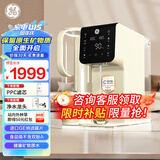 GE净水器家用台式即热免安装净饮一体机 NF纳滤 加热直饮机 桌面即热式饮水机 极韵 纳滤矿物质水