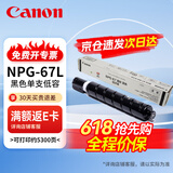 佳能（Canon）NPG-67LBK原装粉盒墨粉黑色经济装 适用于佳能iR-ADV C3020 C3226 C3222L C3120L C3125 C3320L C3520 C3826