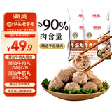 潮庭潮汕手打牛肉丸1斤+牛筋丸1斤 汕头老字号火锅食材生鲜烧烤关东煮