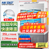 先科 (SAST)空调扇/冷风扇/冷风机工业/空调扇/家用商用制冷风机/交流定频/车间工业冷风扇CG-710L