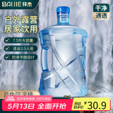 拜杰纯净水桶桶装水定制水桶饮水桶7.5L防滚桶食品级pc材质茶水桶蓝色