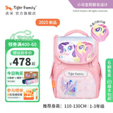 TigerFamily虎米儿童书包小学生一二年级男女孩轻便背包超轻大容量减负护脊 小童【小马宝莉】甜蜜宝莉